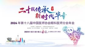 医疗科技背景板