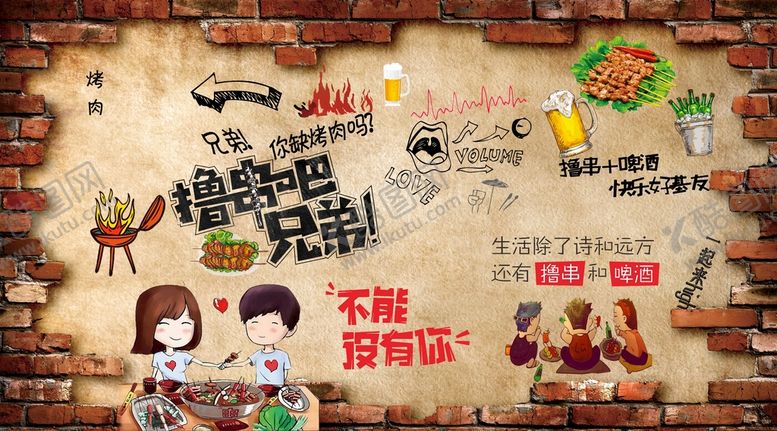 编号：16126302090026052511【酷图网】源文件下载-烧烤撸串墙体海报