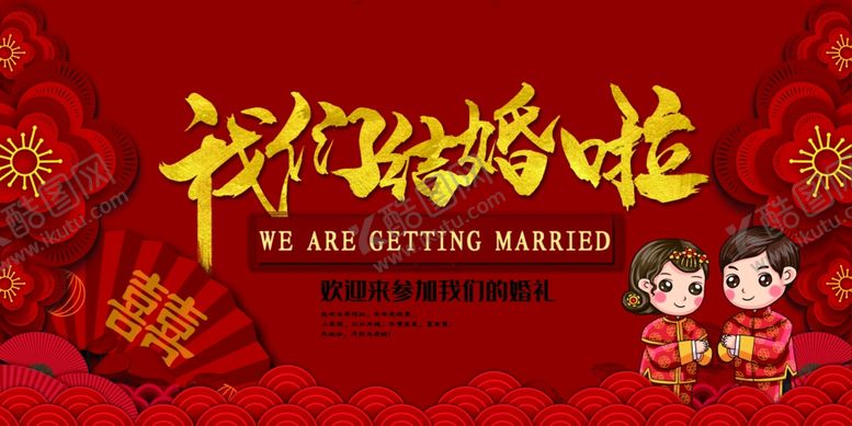 编号：10817109262017054157【酷图网】源文件下载-婚礼邀请