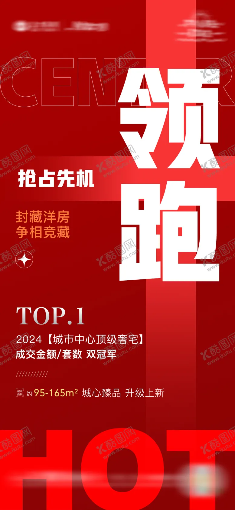 编号：93001502031617399792【酷图网】源文件下载-地产红色热销销量大字报海报