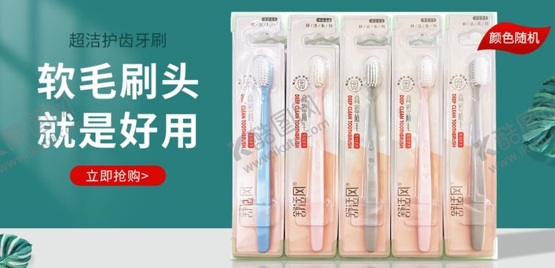 编号：91451605122016218635【酷图网】源文件下载-牙刷广告海报