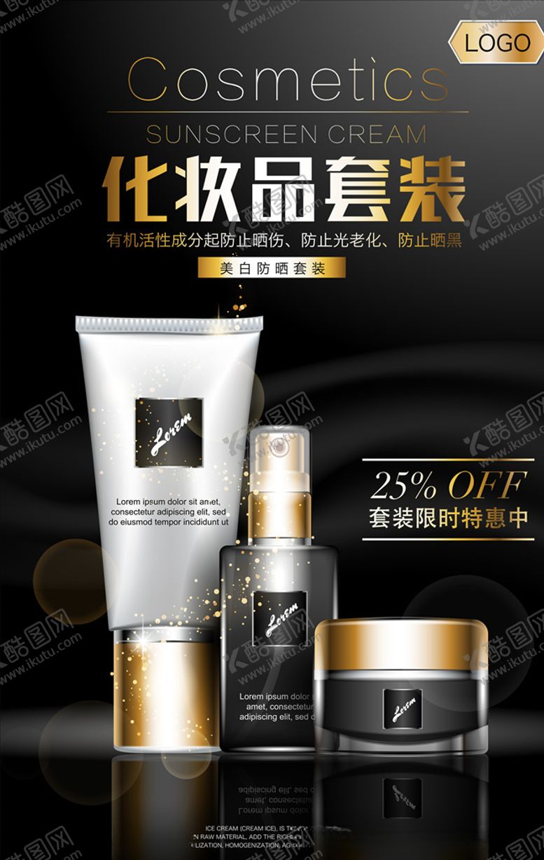 编号：69583210251612427768【酷图网】源文件下载-化妆品