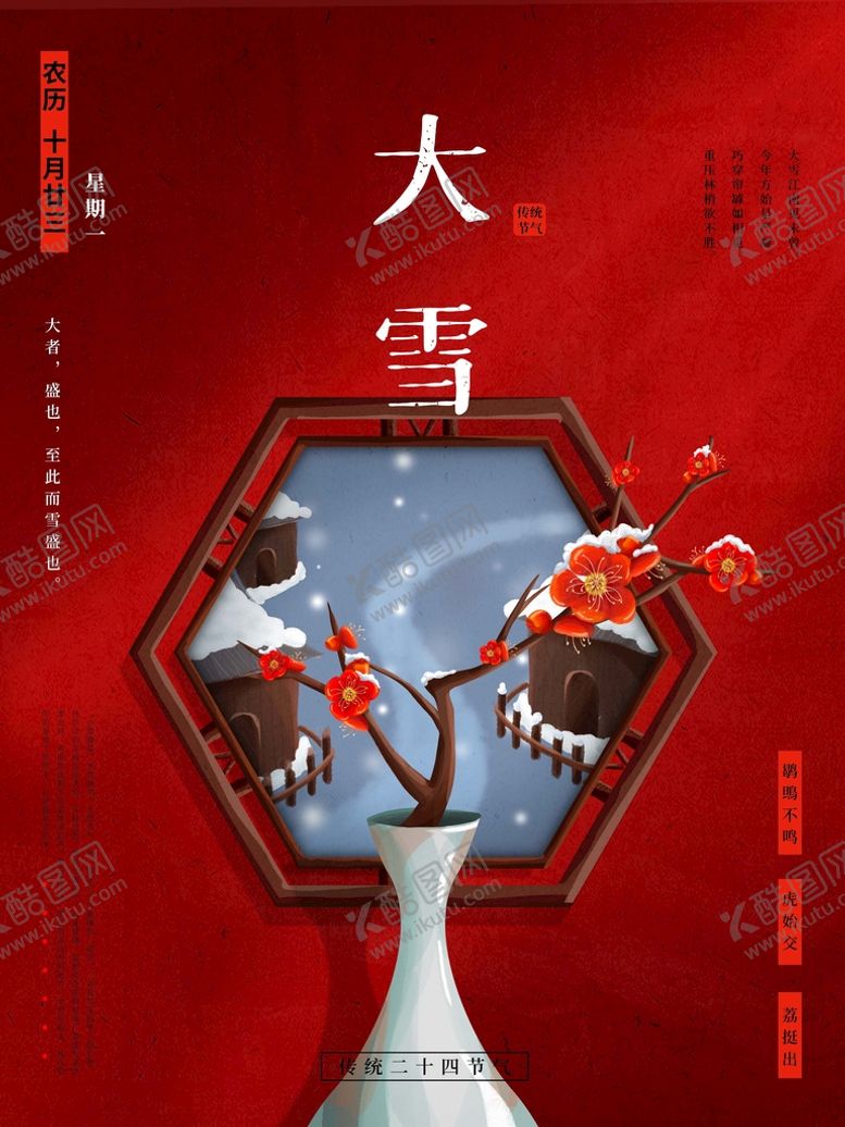 编号：24978109222131383928【酷图网】源文件下载-大雪