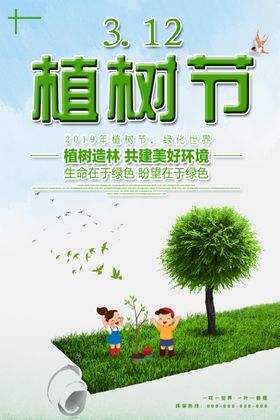 植树节