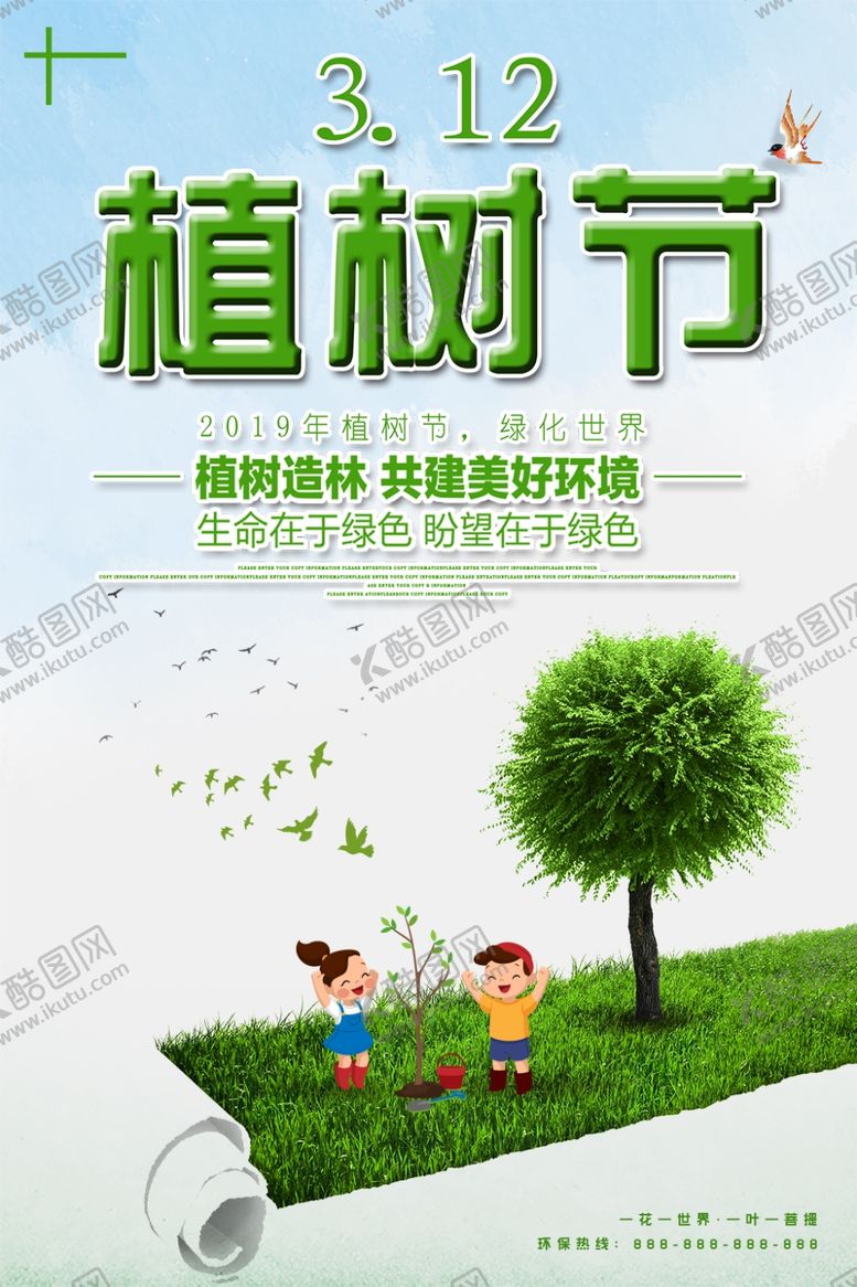 编号：23737010300606012755【酷图网】源文件下载-植树节