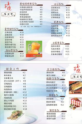 奶茶菜单