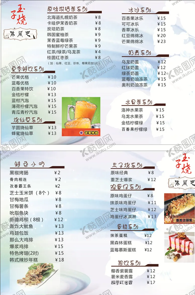 编号：93487006281520177649【酷图网】源文件下载-奶茶菜单