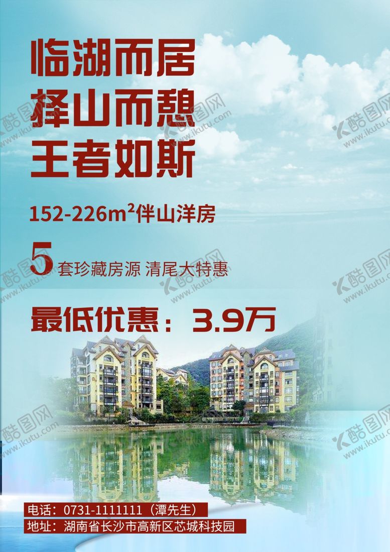 编号：29395410100747534445【酷图网】源文件下载-地产海报