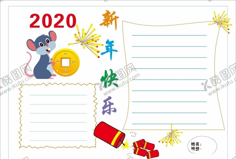 编号：20961410010035505627【酷图网】源文件下载-年味手抄报