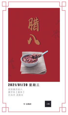 大寒腊八节海报