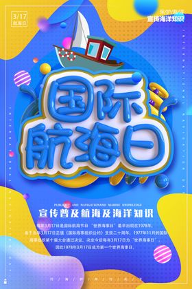 国际航海日