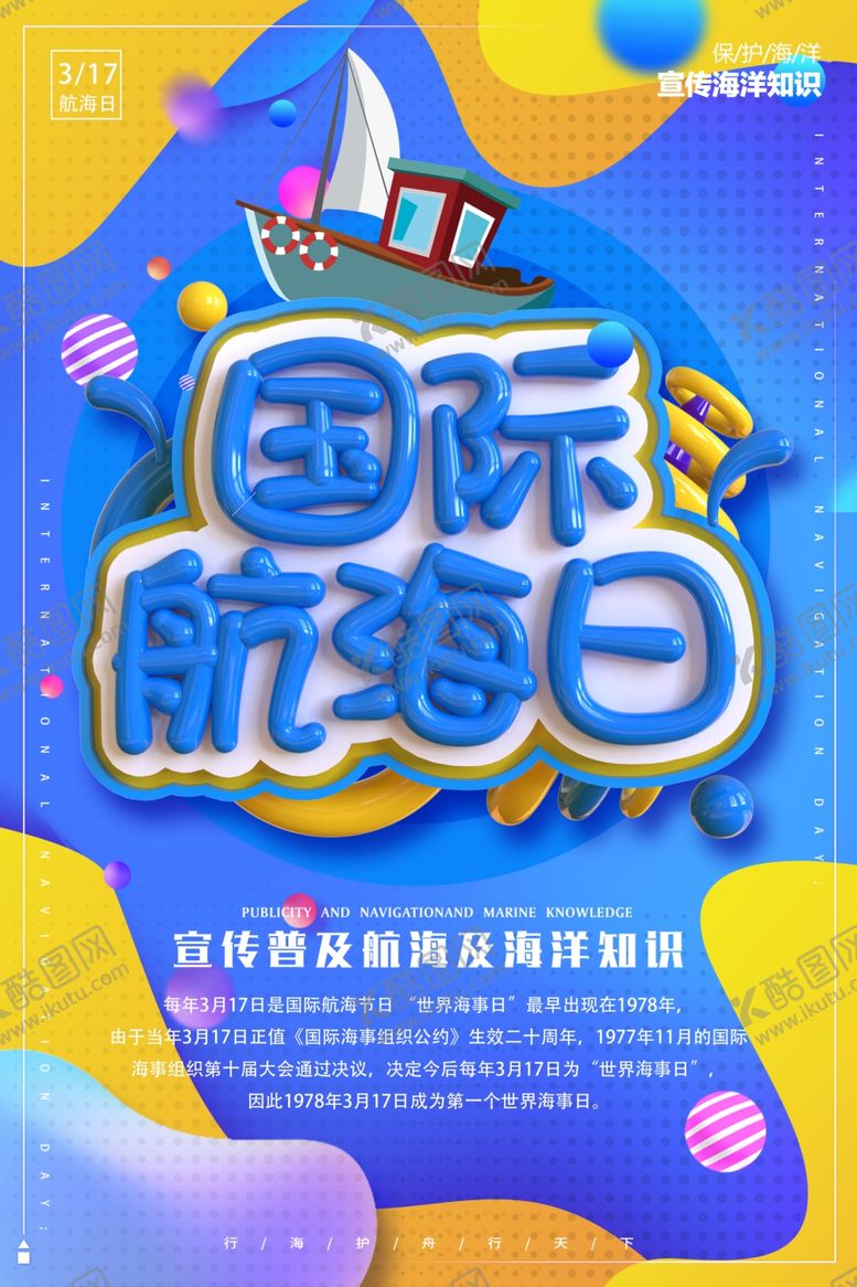 编号：83339710162243399446【酷图网】源文件下载-国际航海日