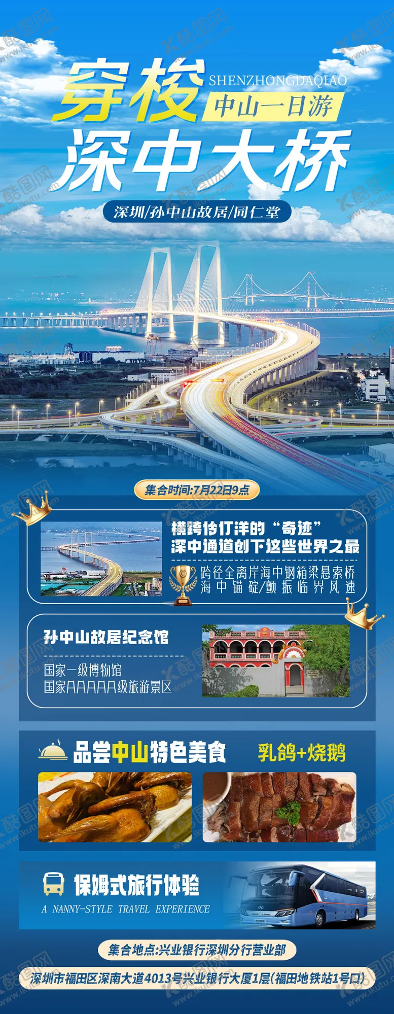 编号：50906801051351088696【酷图网】源文件下载-穿梭深中大桥旅游海报