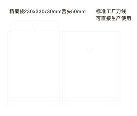 档案袋印刷刀线刀版图
