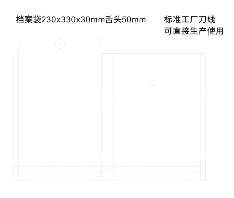 编号：33626611161835412116【酷图网】源文件下载-档案袋印刷刀线刀版图