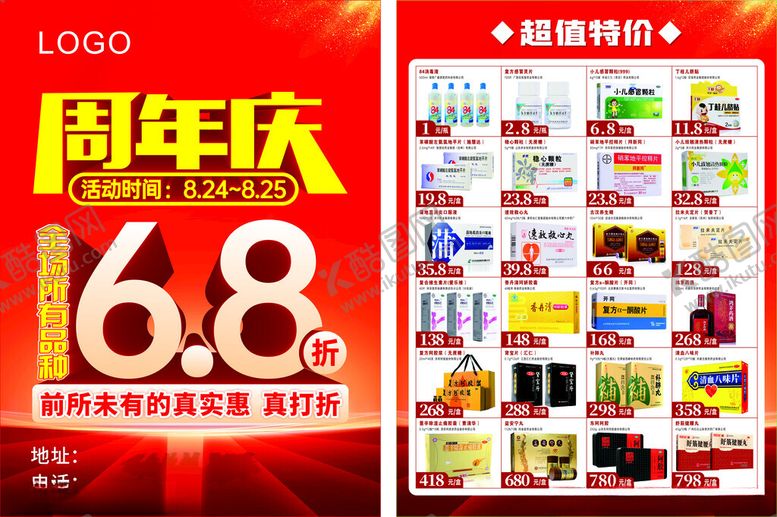 编号：92649502192348112039【酷图网】源文件下载-周年庆单页