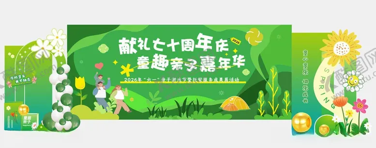 编号：55115805271133325149【酷图网】源文件下载-六一儿童节美陈