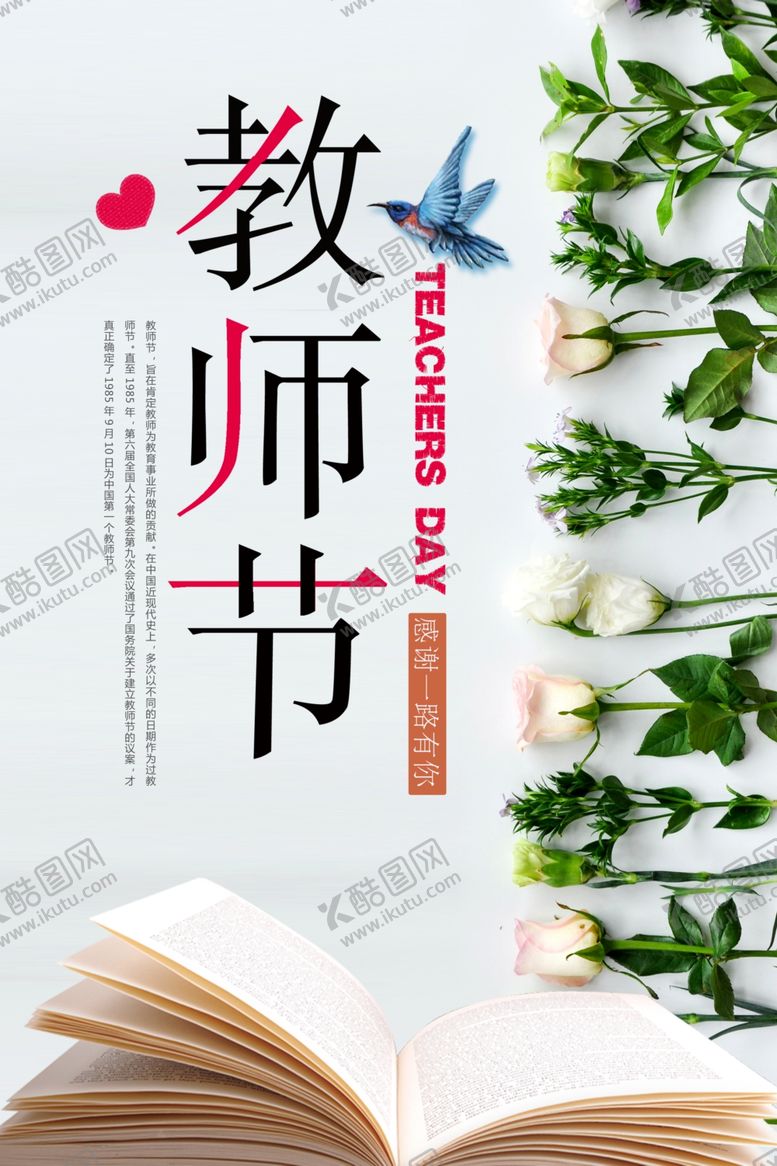 编号：27501606280452559925【酷图网】源文件下载-教师节