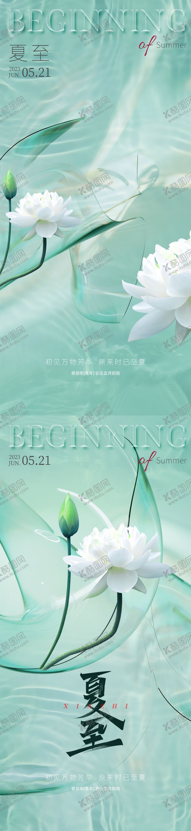 编号：43520011190047115564【酷图网】源文件下载-夏至促销海报