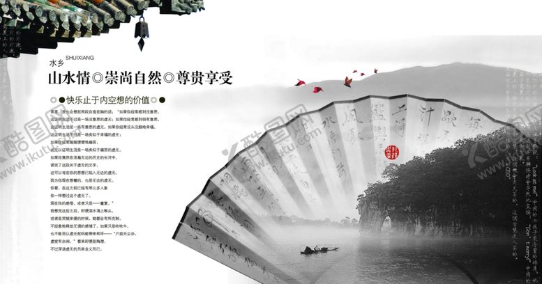 编号：95522505171824045164【酷图网】源文件下载-山水情房地产海报