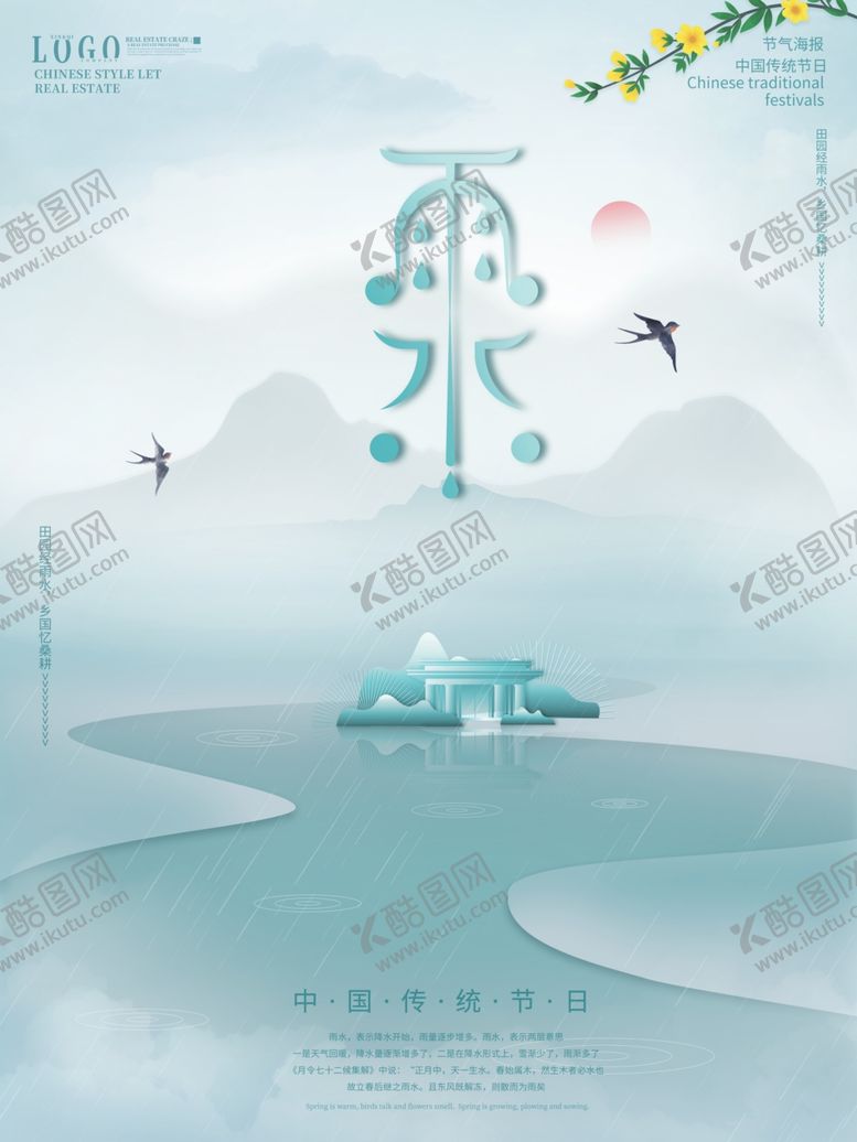 编号：22113304290132452322【酷图网】源文件下载-雨水