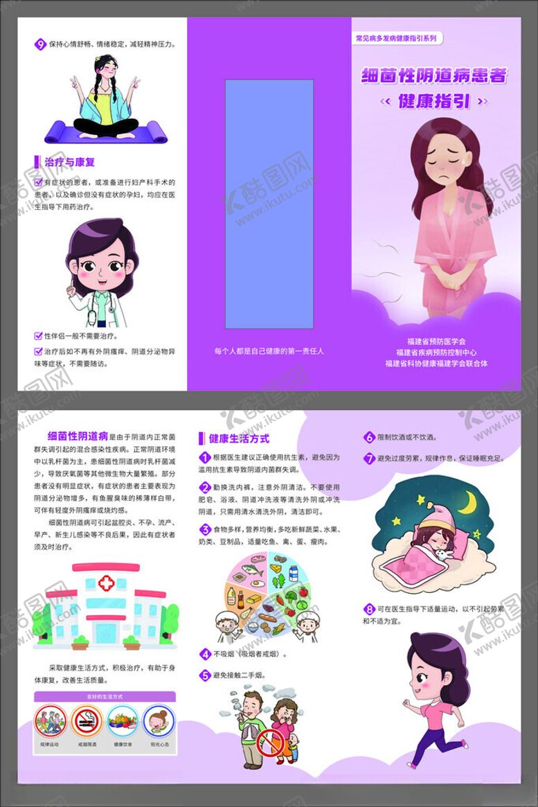 编号：53822211182314114916【酷图网】源文件下载-细菌性阴道病患者指引三折页