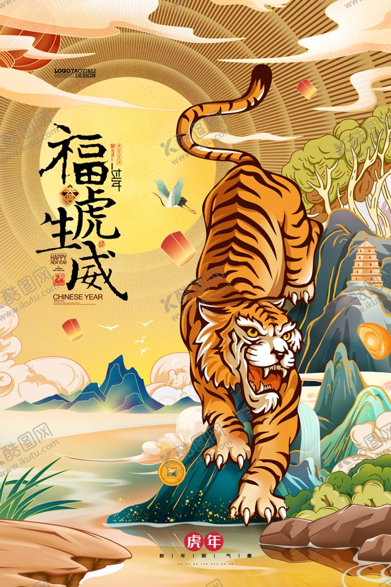 编号：03692409141519104059【酷图网】源文件下载-虎年海报插画设计
