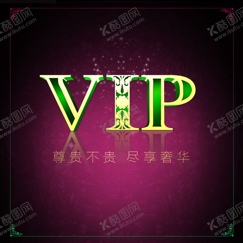 编号：79881704092246445953【酷图网】源文件下载-VIP立体字会员卡