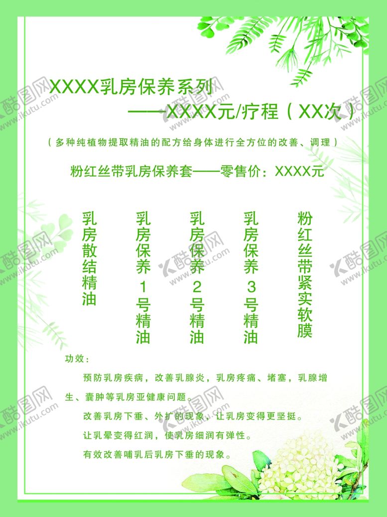 编号：79785606190429158235【酷图网】源文件下载-价格表