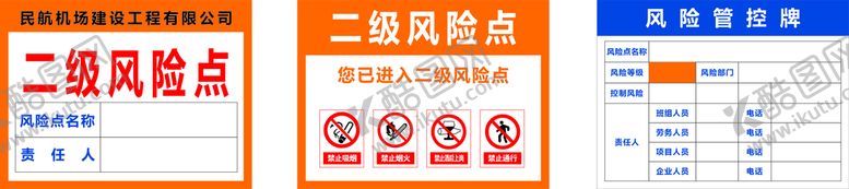 编号：35525401260943424163【酷图网】源文件下载-工地二级风险点标牌