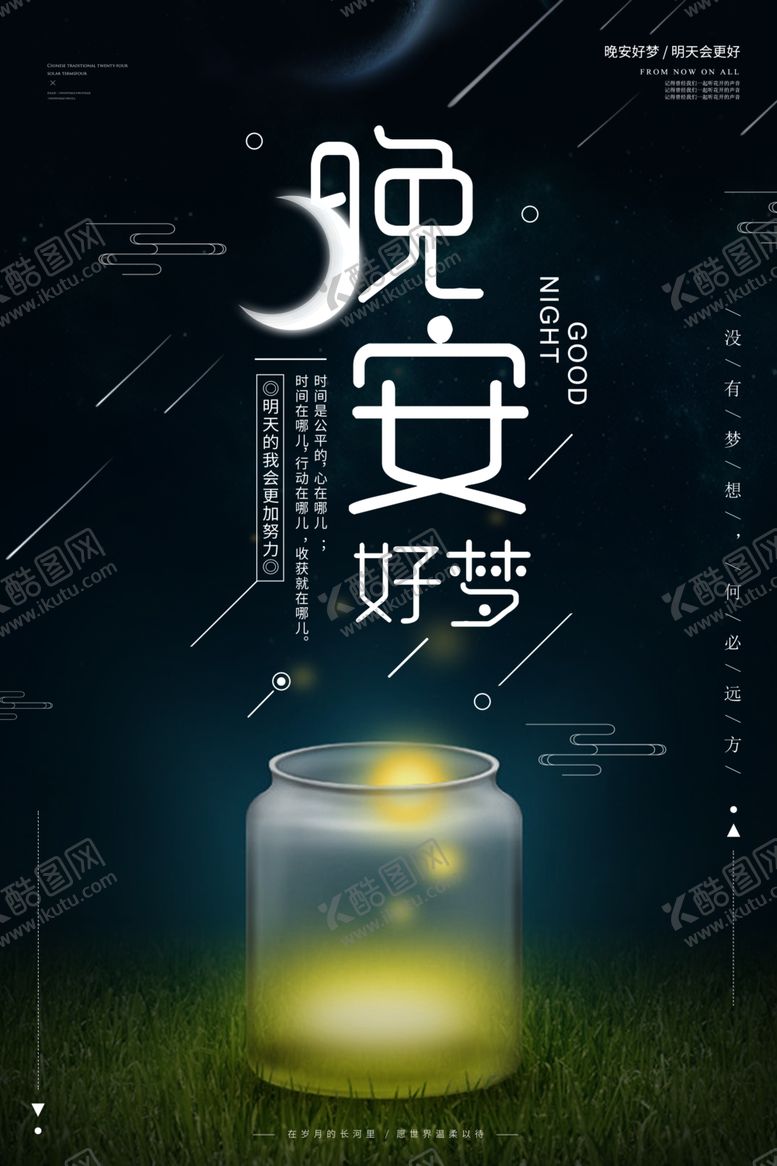 编号：87496109271751488067【酷图网】源文件下载-晚安