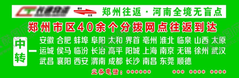 编号：87614505021005579941【酷图网】源文件下载-物流喷绘布