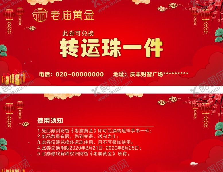 编号：66181705011818088259【酷图网】源文件下载-兑换卡片