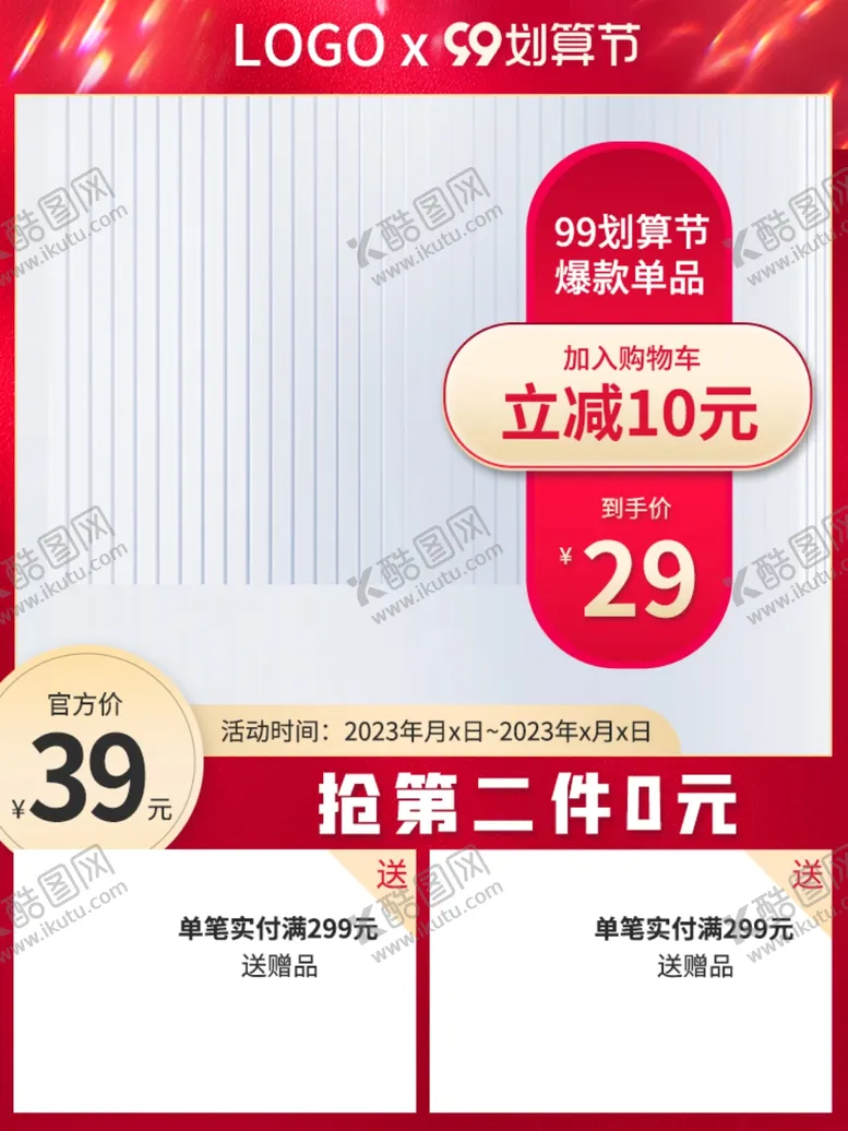 编号：73121602090635439593【酷图网】源文件下载-99划算节