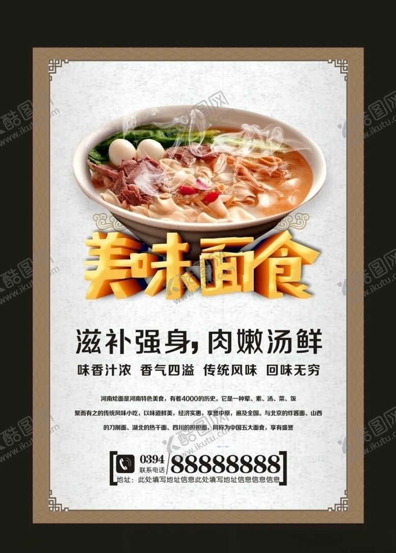 编号：50304006280819257831【酷图网】源文件下载-烩面