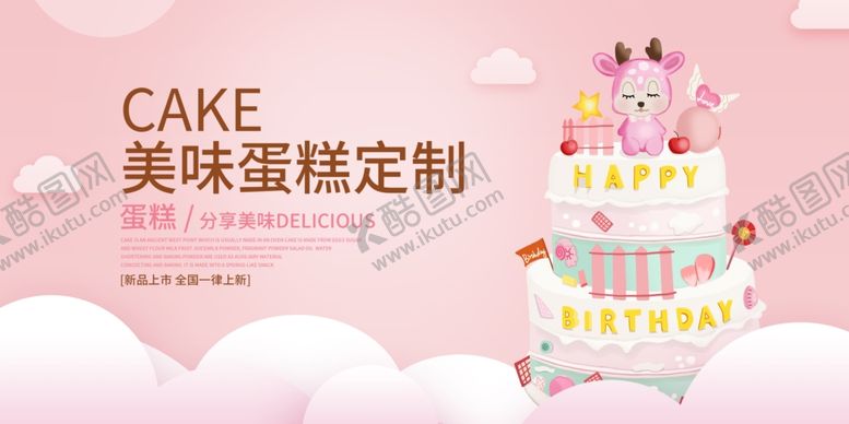 编号：20036204020308106141【酷图网】源文件下载-美味蛋糕