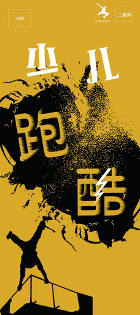 跑酷展架