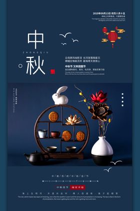 中秋传统节日宣传海报素材