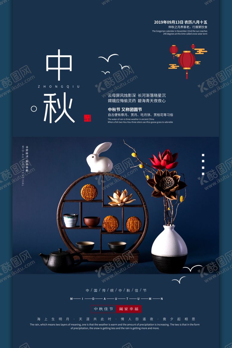 编号：26237405190540152805【酷图网】源文件下载-中秋传统节日活动宣传海报素材