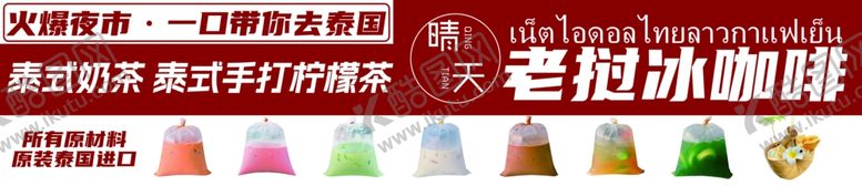 编号：20697002130920135950【酷图网】源文件下载-老挝冰咖啡