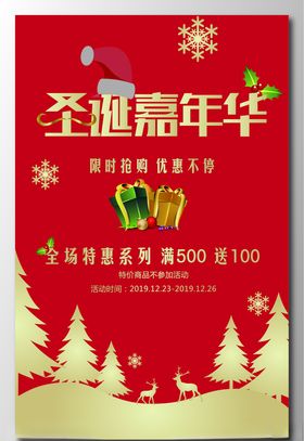 圣诞嘉年华