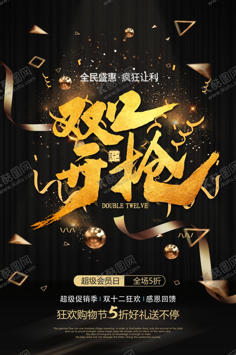 编号：13259404171040137625【酷图网】源文件下载-双十二