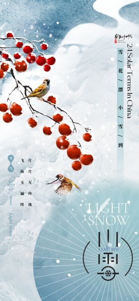 小雪海报传统节气转发图冬