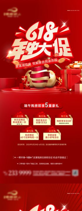 618年中钜惠系列海报