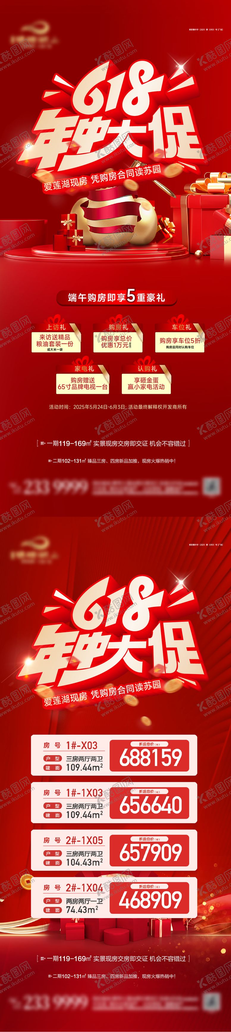 编号：59347506172201239441【酷图网】源文件下载-618年中钜惠系列海报