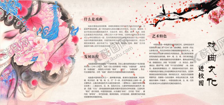 编号：28544607080615492138【酷图网】源文件下载-戏曲文化进校园戏曲进校园