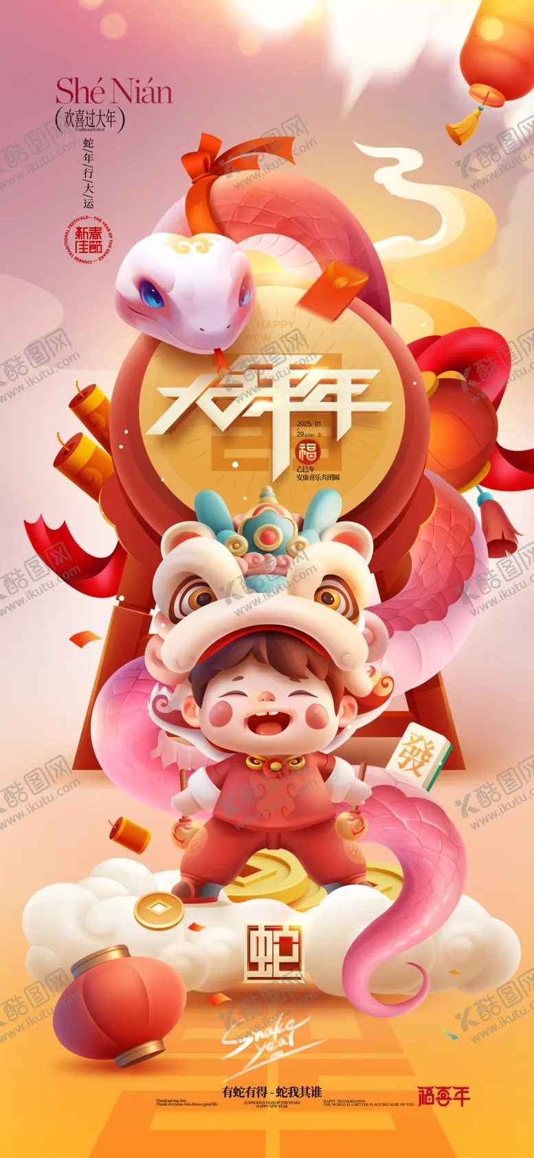 编号：81937701262344498393【酷图网】源文件下载-蛇年插画