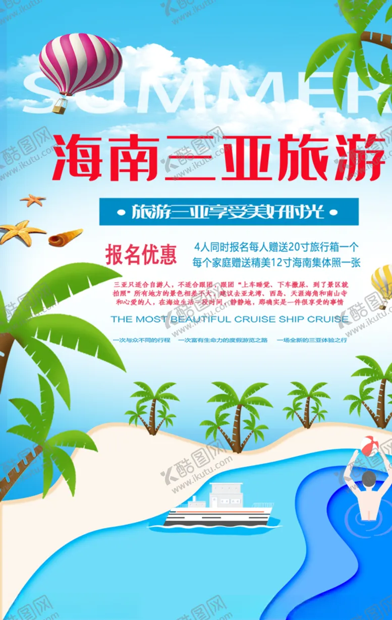 编号：11525306181545285012【酷图网】源文件下载-三亚旅游