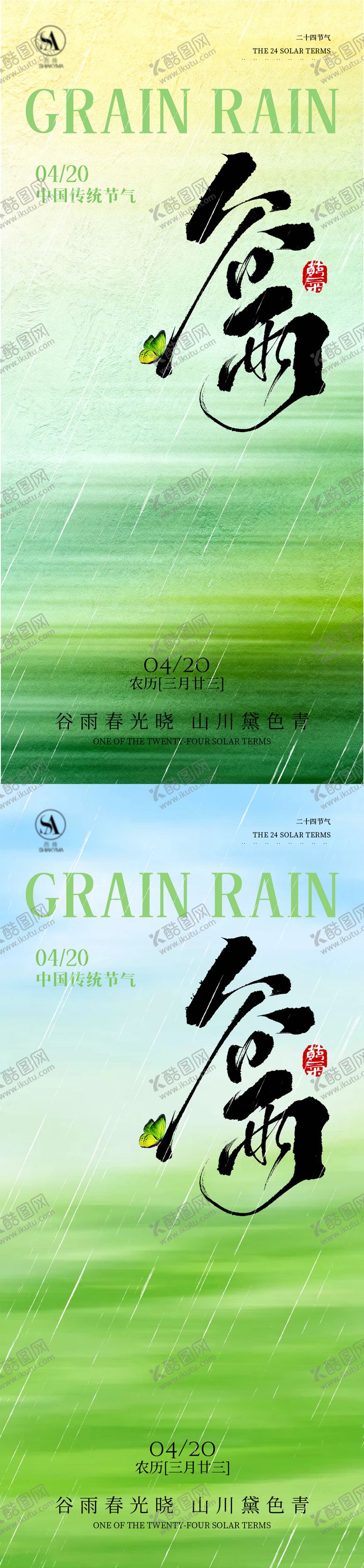 编号：72782203230217478946【酷图网】源文件下载-谷雨