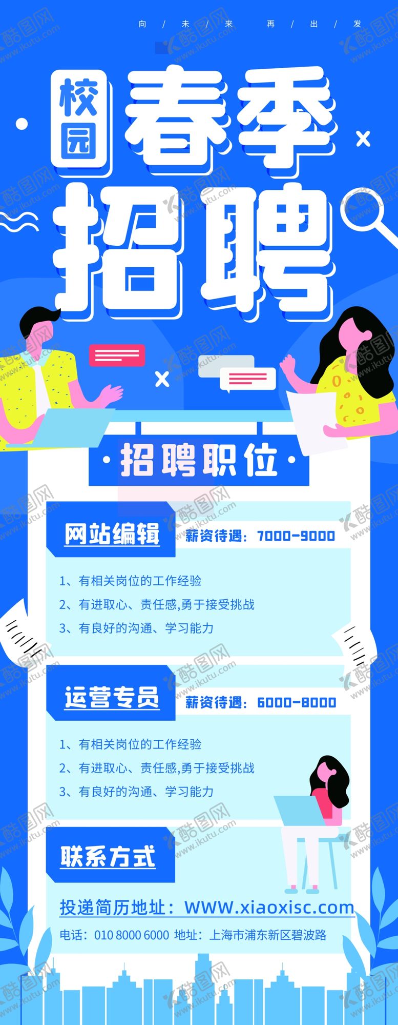 编号：74377511301753586890【酷图网】源文件下载-招聘海报